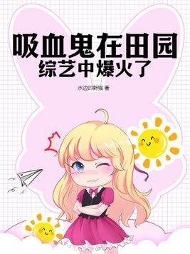 吸血鬼的小视频