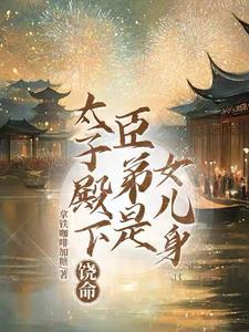 太子殿下叫什么