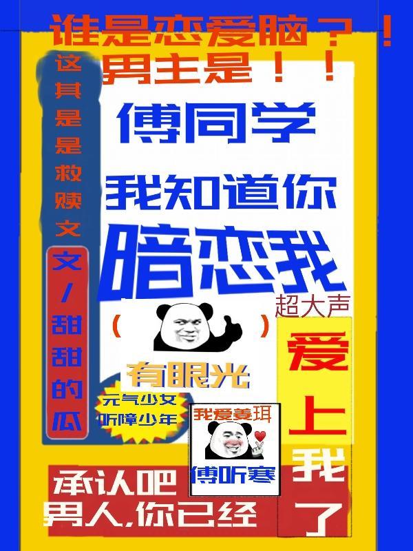 我知道你暗恋我 番外
