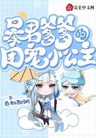 暴君爹爹的团宠小公主七七
