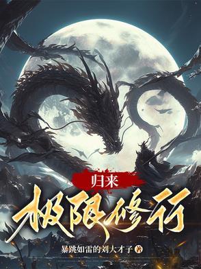 蔷薇花极限归来