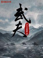 武夫人妇科凝胶的作用与功效