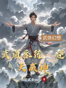 逆道武神全集