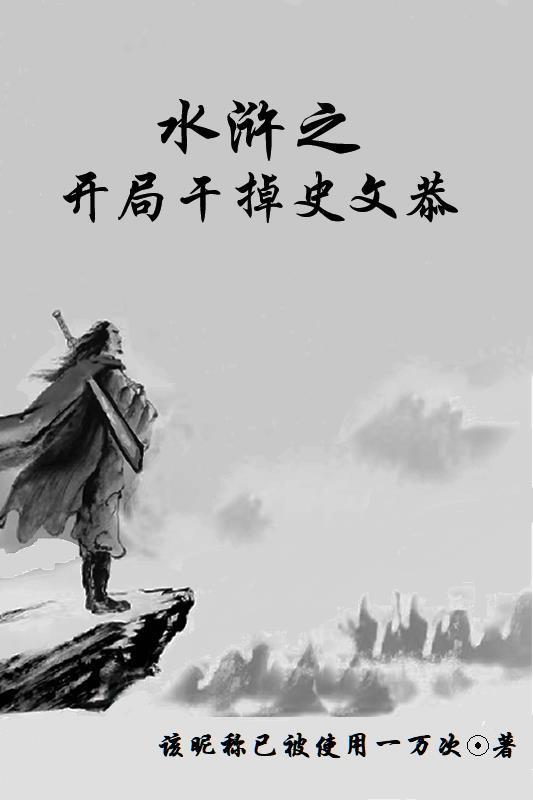 天生大反贼招安是不可能招安的