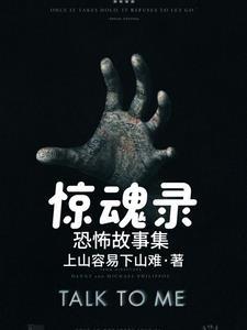 惊魂鬼故事