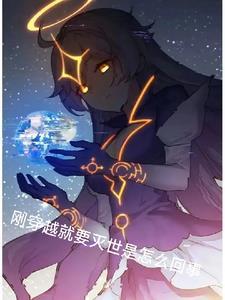 怎么还中毒了呢