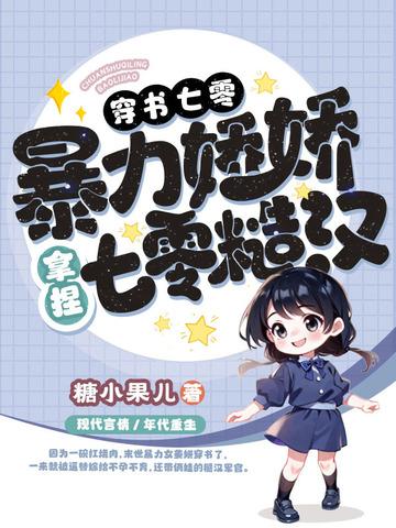 穿书七零娇气包