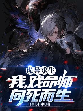 诡异求生开局获得百倍强