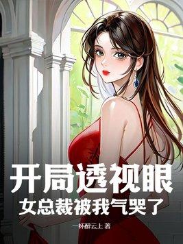 有个主角获得透视眼