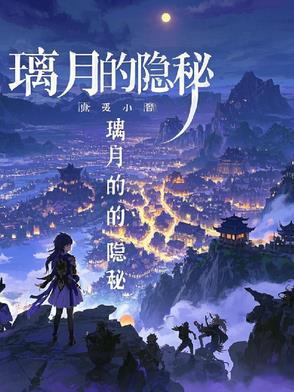 原神隐藏任务璃月