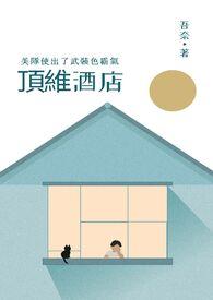 顶维食品科技有限公司