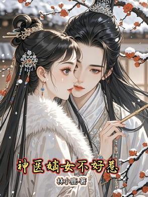 全能王妃美又飒全文免费