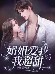 姐姐爱我用什么表达