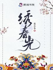 厦门春光水绣
