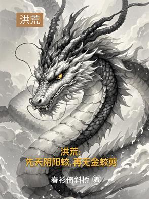 再无金蛟剪免费完整版