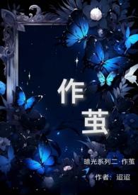 琥珀里作茧(暗光二)作者迢迢