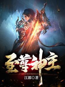 至尊神皇最新章节_至尊神皇无弹窗_笔趣阁