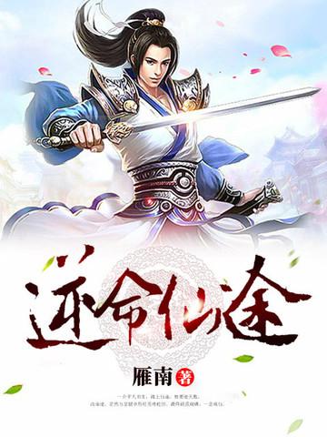 逆命仙途动漫免费播放最新更新时间