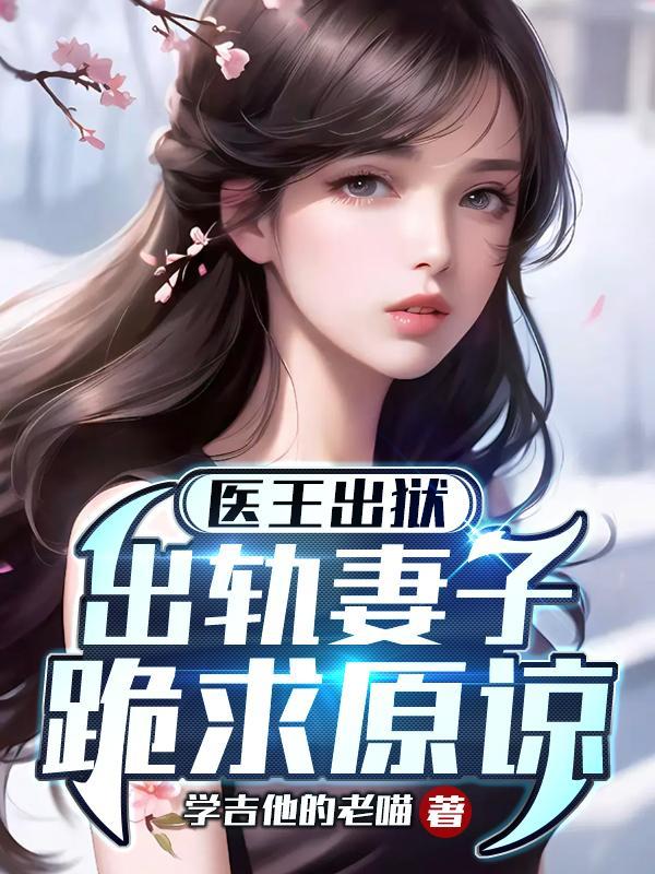 都市神医全本