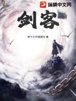 剑客杰瑞独孤剑尊