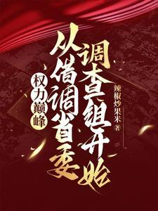 重生权佞