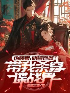 伪装者里的明镜是什么身份