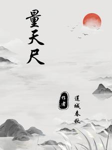 量天尺和仙人柱的区别