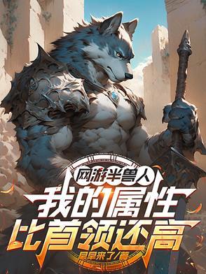 半兽人言情