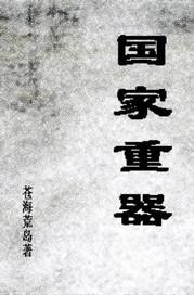 我国大国重器有哪些