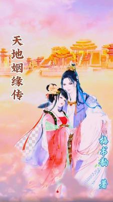 天地姻缘七仙女剧情介绍