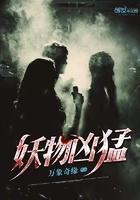 妖物po