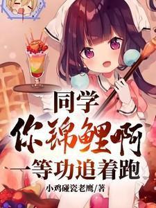 同学你锦鲤啊一等功追着跑by小鸡碰瓷老鹰