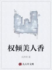 权倾美人香秦朗萧曼妮全本阅读