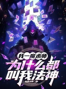 为什么都叫我法神 libahao