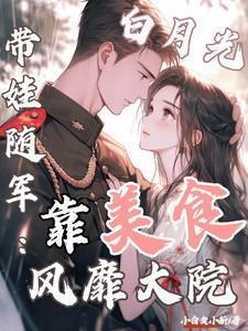 白月光拐带手册[快穿