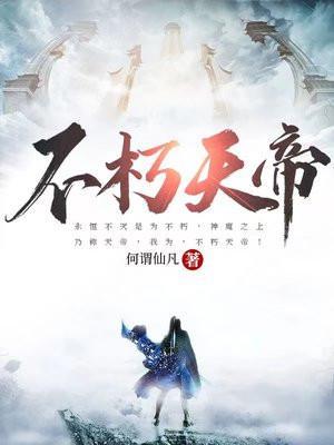 不朽神魔诀作者百度百科