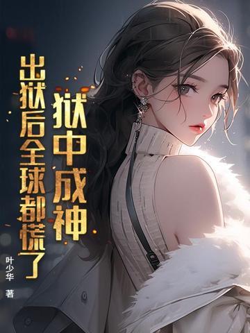 狱中啥意思