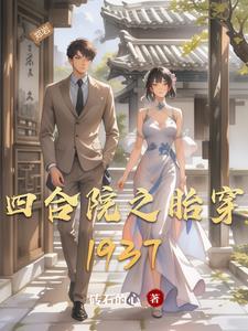 四合院衍生