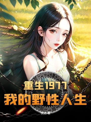 穿越重生七零知青到东北