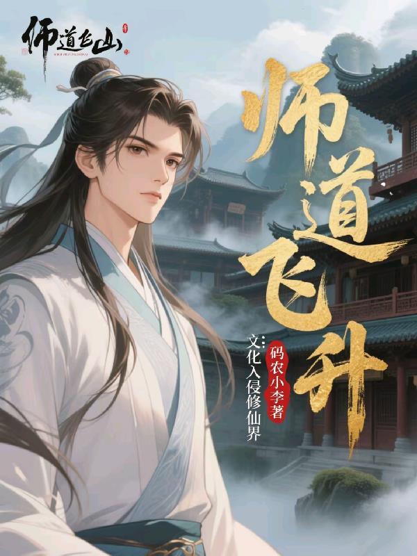 师道全文除徒