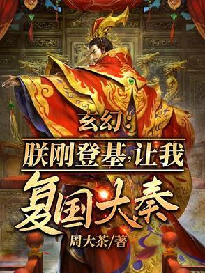 开局召唤十境天人TXT