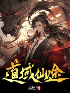 仙域道具汇总