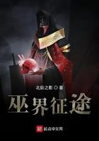 巫界征途TXT全本