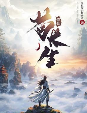 苟类修仙