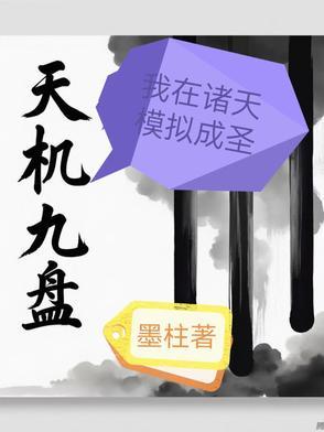 天机我在玄幻