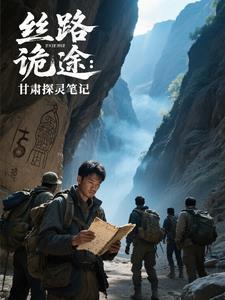 丝路探行