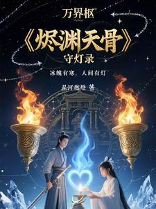 烬天位置