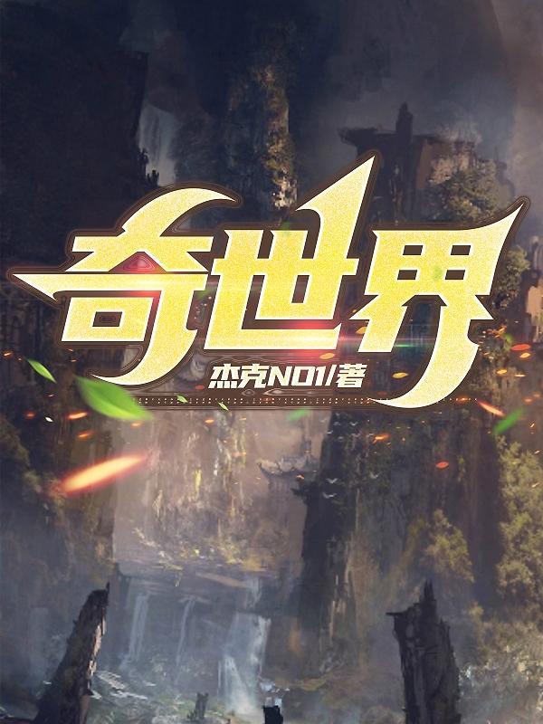 CC猎奇世界