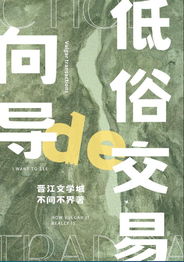 向导的低俗交易145