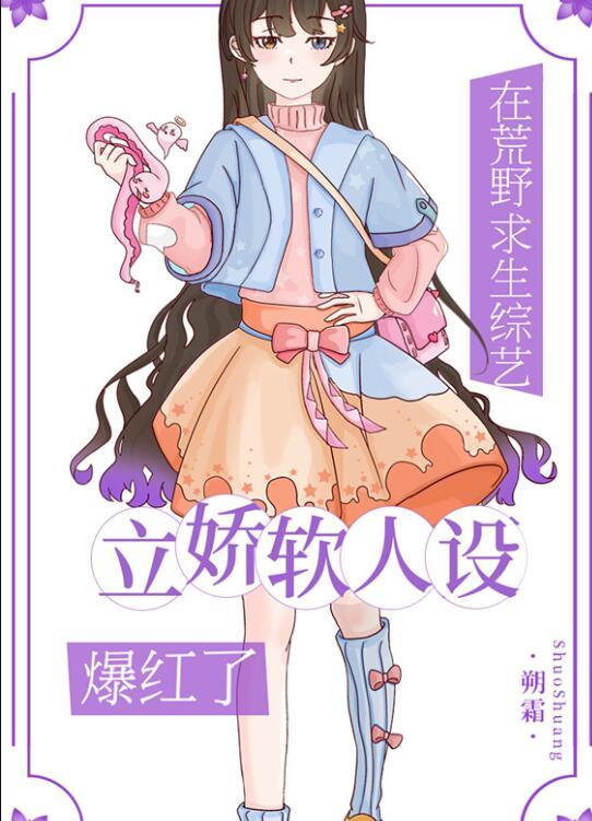 在荒野求生节目不慎暴露